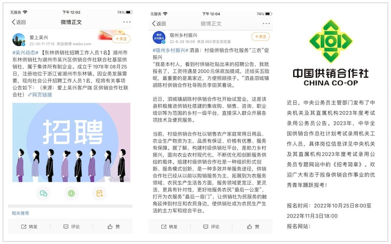 左图：中国各地政府正在宣传供销社。 中图：江苏宿州招聘公告指供销社助力乡村振兴。 右图：中华全国供销合作总社招聘公务员。（网络图片/古亭提供）