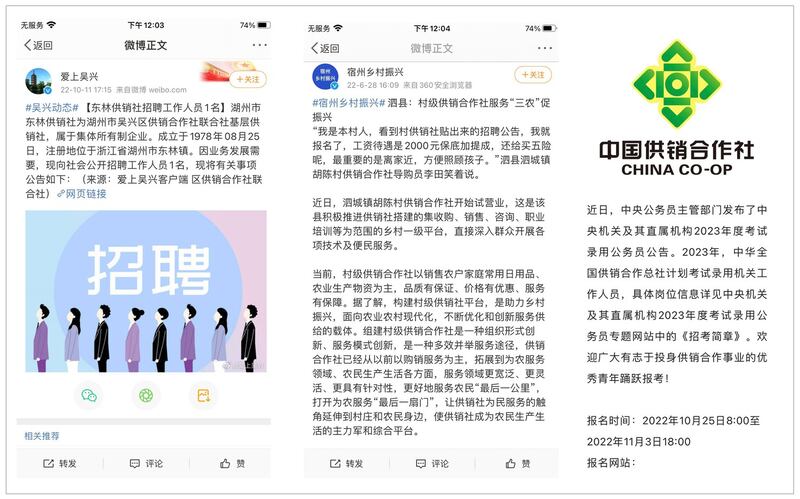 左图:中国各地政府正在宣传供销社。 中图:江苏宿州招聘公告指供销社助力乡村振兴。 右图:中华全国供销合作总社招聘公务员。(网络图片/古亭提供)