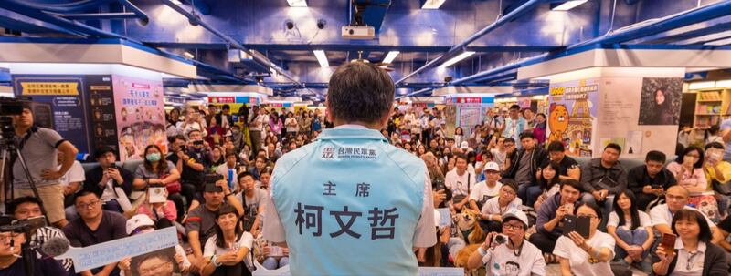 台湾民众党传定调主打“亡柯感”激发柯粉危机感作为选战策略?(台湾民众党脸书)