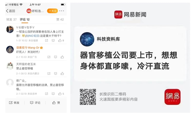 左图:微博网民留言指责器官移植。右图:网民对非法人体器官移植的阴影挥之不去。(网络图片/古亭提供)