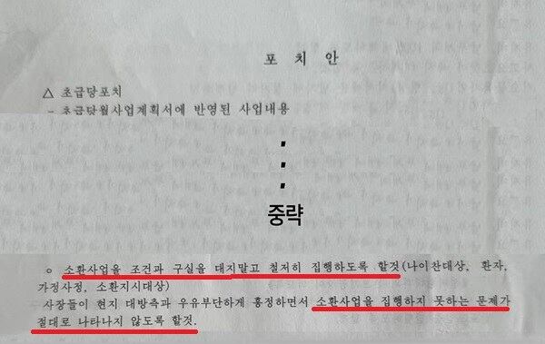 북한 당국이 중국 내 공관에 보낸 포치안.