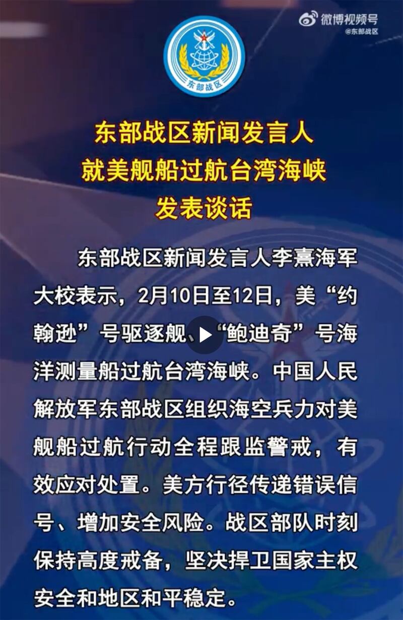 解放軍東部戰區微博發文,批評美軍艦通過台海傳遞錯誤信號