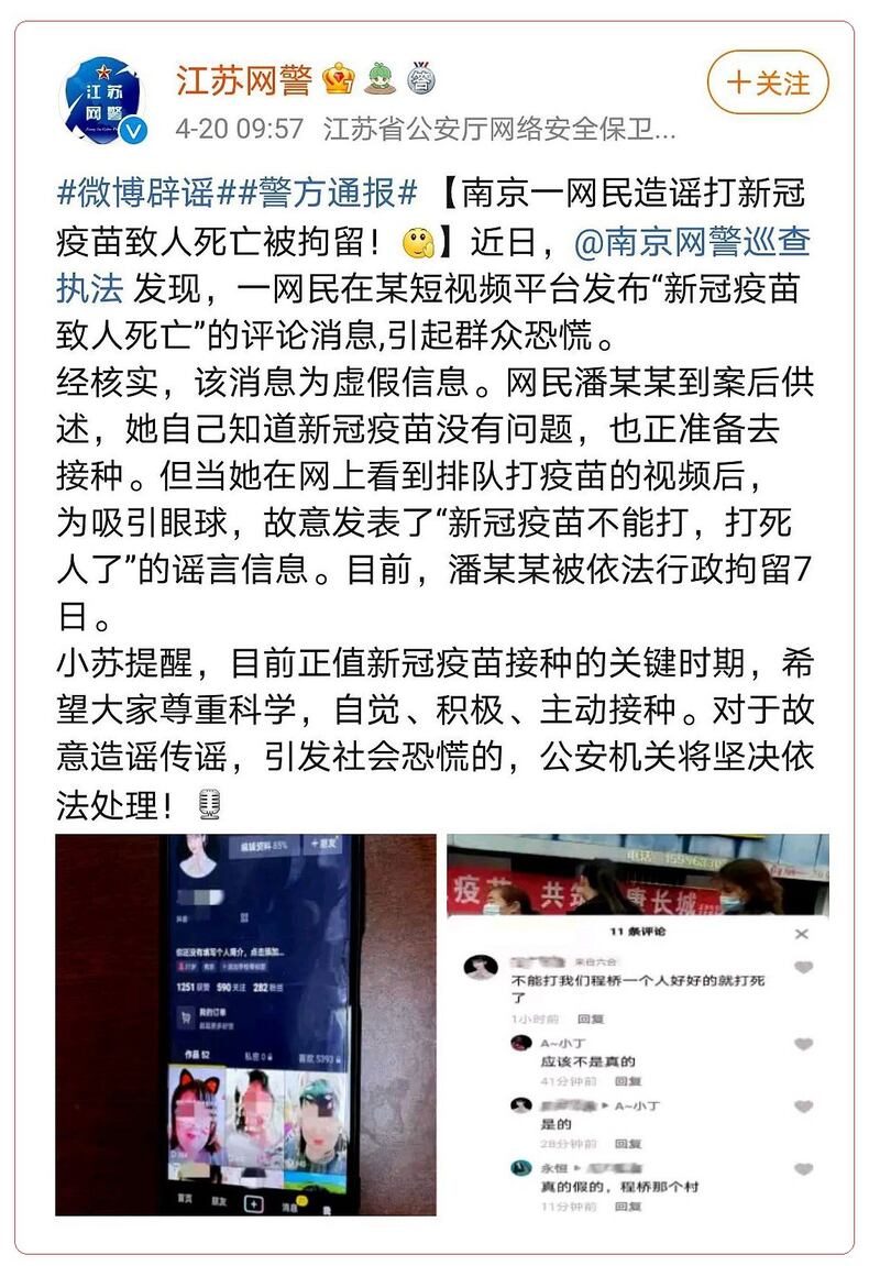 南京警方指一网民发布新冠疫苗致人死短视频，处以行政拘留。（网页截图）
