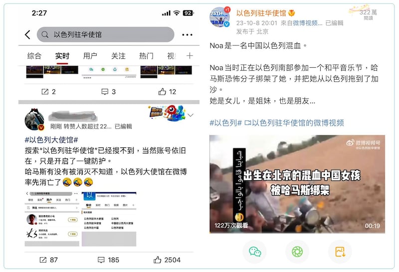 左图:一度登微博热搜的"以色列称一名中以混血女孩被绑架"的关键词已无法搜查。右图:以色列驻华使馆发布,被哈马斯绑架的女子,是25岁在北京出生的中以混血儿诺雅(Noa)。(网上截图/陈子非提供)