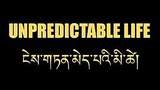 ངེས་གཏན་མེད་པའི་མི་ཚེ་ཞེས་པའི་གློག་བརྙན།