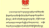 རྩྭ་ས་རྩོད་གླེང་སོགས་ཀྱི་ཐད་བཀའ་སློབ།