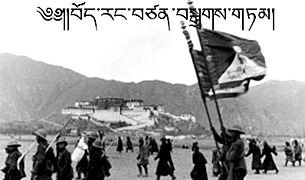 བོད་རང་བཙན་བསྒྲགས་གཏམ་གྱི་ཕན་ནུས་དང་རིན་ཐང་། བོད་རང་བཙན་བསྒྲགས་གཏམ་གྱི་ཕན་ནུས་དང་རིན་ཐང་།