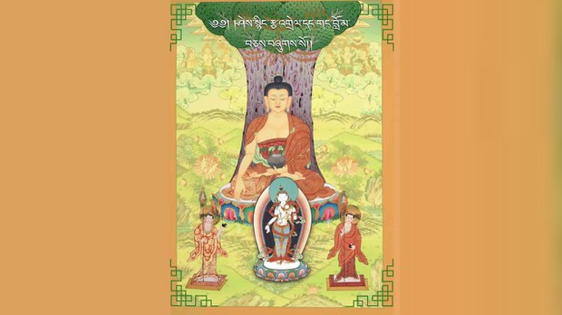 ཤེས་རབ་སྙིང་པོ།