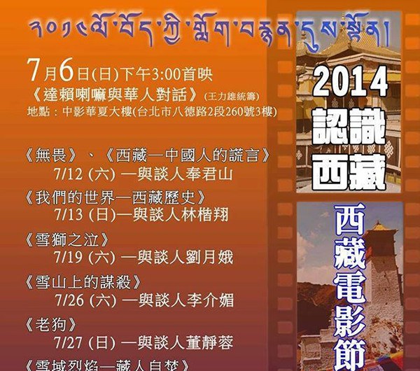 ཐེ་དབན་དུ་བོད་ཀྱི་གློག་བརྙན་དུས་སྟོན། ཐེ་དབན་དུ་བོད་ཀྱི་གློག་བརྙན་དུས་སྟོན།
