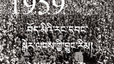 ༡༩༥༩ལོའི་བོད་མིའི་རང་དབང་སྒེར་ལངས་ཀྱི་ལོ་རྒྱུས་གནས་ཚུལ།