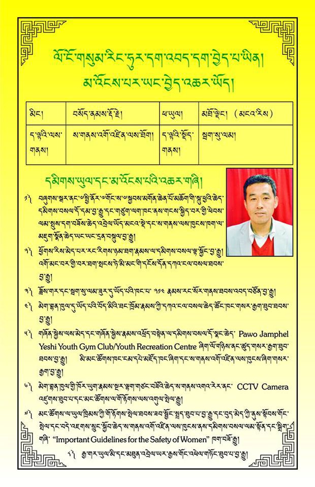 དྷ་ས་ས་གནས་འགོ་འཛིན་གྱི་གྲུབ་འབྲས།