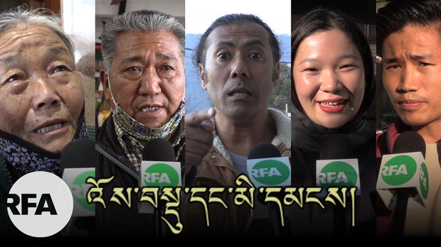 སྲིད་སྤྱི་གཉིས་ཀྱི་འོས་བསྡུ་སྐབས་མི་མང་གིས་འགན་ཁུར་ལེན་ཕྱོགས་ཐད་བསམ་ཚུལ།