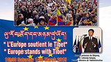 ཡོ་རོབ་བོད་དང་མཉམ་དུ་ཡོད་ཅེས་པའི་རྔམ་སྟོན་ཁྲོམ་སྐོར།