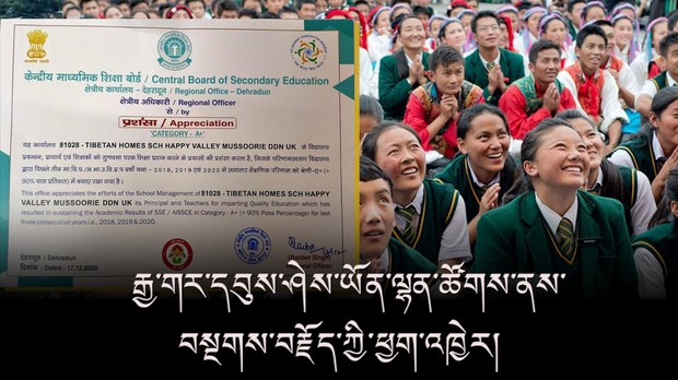 རྒྱ་གར་དབུས་ཤེས་ཡོན་ལྷན་ཚོགས་ནས་བསྔགས་བརྗོད་ཀྱི་ཕྱག་འཁྱེར། རྒྱ་གར་དབུས་ཤེས་ཡོན་ལྷན་ཚོགས་ནས་བསྔགས་བརྗོད་ཀྱི་ཕྱག་འཁྱེར།