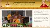  རིན་པོ་ཆེ་མཆོག་གི་མཚན་ཐོག་ནས་དྲ་རྒྱ་དབུ་འབྱེད།