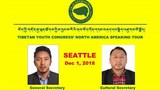 བོད་ཀྱི་གཞོན་ནུ་ལྷན་ཚོགས་ནས་བྱང་ཨ་རིའི་ནང་བོད་དོན་གཏམ་བཤད་སྐོར་སྐྱོད་ཀྱི་ལས་འགུལ།