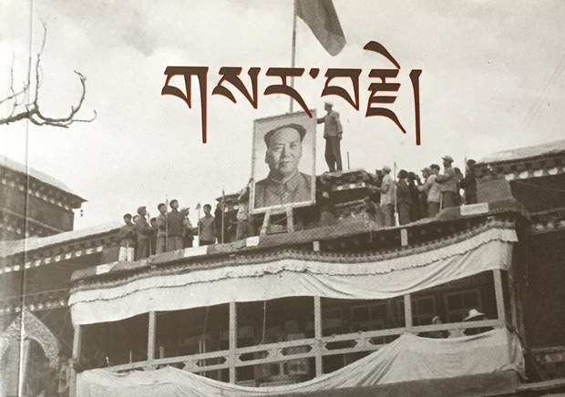 མའོ་ཙེ་ཏུང་གིས་འགོ་ཁྲིད་པའི་རིག་གནས་གསར་བརྗེ་བྱུང་ནས་ལོ་༥༠འཁོར་བ།