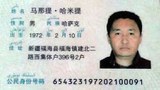 རྒྱ་གཞུང་གིས་ ཤང་ཅང་ཧའ་སེ་ཁ་པའི་ལས་བྱེད་པ་མྰ་ནཏ་ ཧཱ་མིཏ་ལ་ཁྲིམས་ཐག་བཅད་ཡོད་པ།