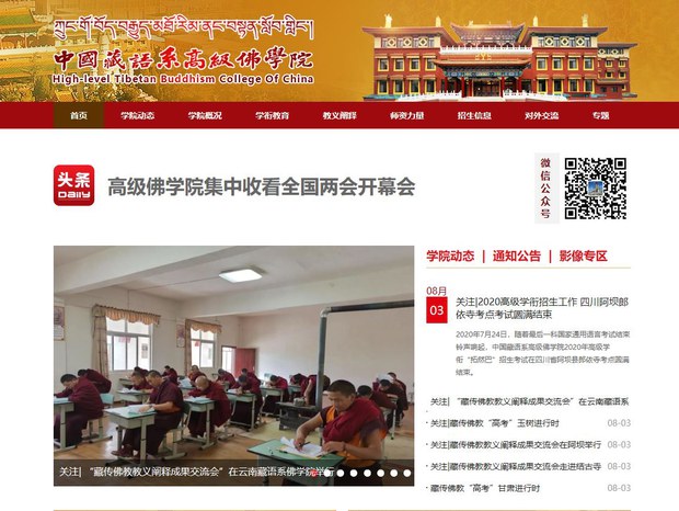 བོད་བརྒྱུད་མཐོ་རིམ་ནང་བསྟན་སློབ་གླིང་།
