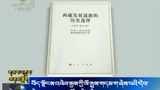 རྒྱ་ནག་གིས་བརྙན་འཕྲིན་ནང་རྒྱབ་ཤ་དཀར་པོའི་སྐོར་སྟོན་བཞིན་པ། 