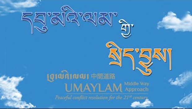 དབུ་མའི་ལམ་གྱི་དོན་སྙིང་དང་རིན་ཐང་།