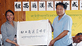 ནིའུ་ཛི་ལེན་ཌིར་རྒྱ་བོད་མཛའ་འབྲེལ་མཐུན་ཚོགས།