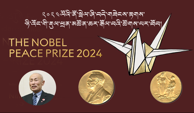 ༢༠༢༤ལོའི་ནོ་སྦེལ་ཞི་བདེ་གཟེངས་རྟགས་ཉི་ཧོང་གི་རྡུལ་ཕྲན་མཚོན་ཆར་རྒོལ་བའི་ཚོགས་པར་ཐོབ།