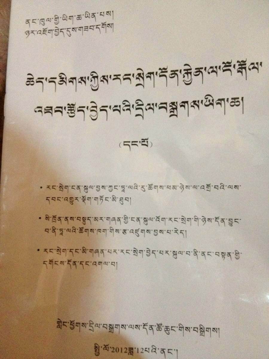 འཐབ་རྩོད་ཡིག་ཆ་