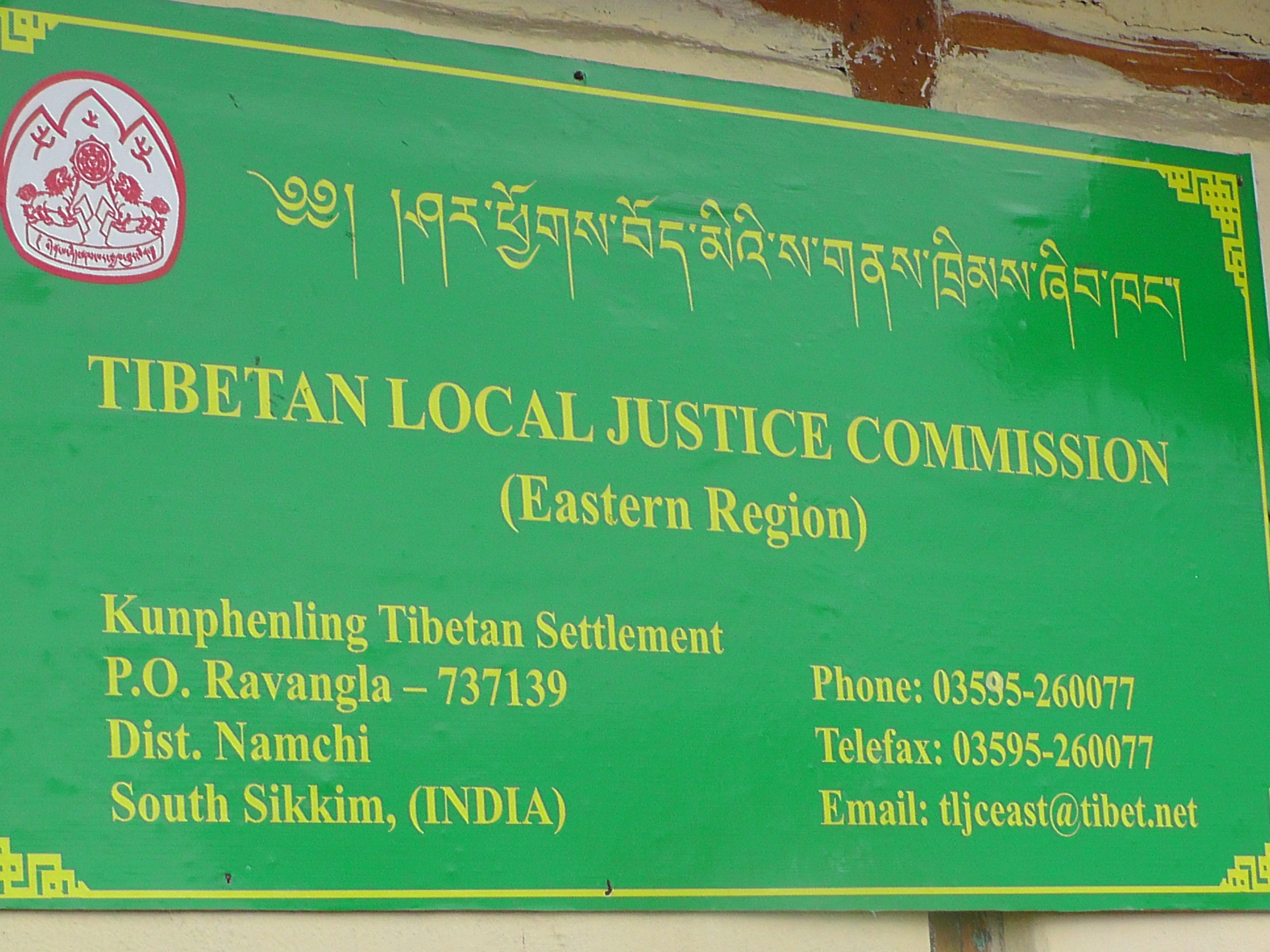 བོད་མིའི་ས་གནས་ཁྲིམས་ཞིབ་ཁང་།