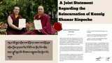 ༧ཀུན་གཟིགས་ཞྭ་དམར་རིན་པོ་ཆེའི་ཡང་སྲིད་ངོས་འཛིན་དང་འབྲེལ་བའི་ཐུན་མོང་གསལ་བསྒྲགས།