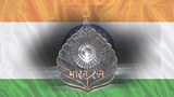 རྒྱ་གར་གྱི་ནོར་བུའམ་སྤྱི་དམངས་གཟེངས་རྟགས་མཐོ་ཤོས་(Bharat Ratna)