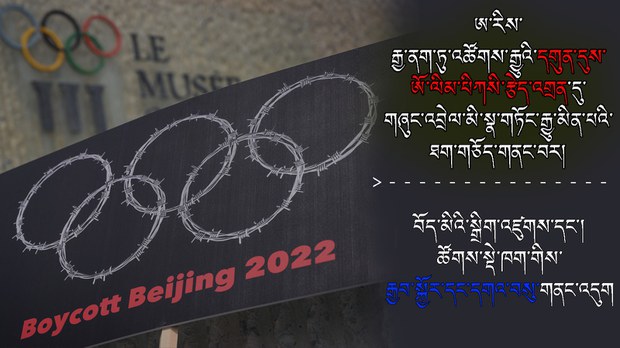 འགྲོ་བ་མིའི་ཐོབ་ཐང་གི་གནད་དོན་དང་འབྲེལ་བའི་ཨ་རིའི་ཐག་གཅོད་ལ་བོད་མིའི་སྒྲིག་འཛུགས་ཀྱིས་རྒྱབ་སྐྱོར་དགའ་བསུ་གནང་འདུག འགྲོ་བ་མིའི་ཐོབ་ཐང་གི་གནད་དོན་དང་འབྲེལ་བའི་ཨ་རིའི་ཐག་གཅོད་ལ་བོད་མིའི་སྒྲིག་འཛུགས་ཀྱིས་རྒྱབ་སྐྱོར་དགའ་བསུ་གནང་འདུག