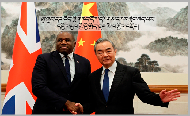 དབྱིན་ཡུལ་གྱི་ཕྱི་སྲིད་དྲུང་ཆེ་མཆོག་གིས་རྒྱ་ནག་ཏུ་ཡུ་གུར་དང་བོད་ཀྱི་གནད་དོན་དམིགས་བཀར་གླེང་མེད་པར་ཚོགས་སྡེ་ཁག་གིས་སྐྱོན་བརྗོད་བྱས་འདུག དབྱིན་ཡུལ་གྱི་ཕྱི་སྲིད་དྲུང་ཆེ་མཆོག་གིས་རྒྱ་ནག་ཏུ་ཡུ་གུར་དང་བོད་ཀྱི་གནད་དོན་དམིགས་བཀར་གླེང་མེད་པར་ཚོགས་སྡེ་ཁག་གིས་སྐྱོན་བརྗོད་བྱས་འདུག