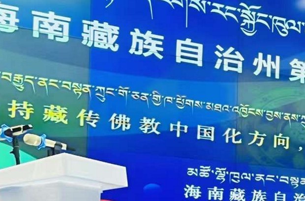 རྒྱ་ནག་གཞུང་གིས་བོད་བརྒྱུད་ནང་བསྟན་ལ་དགོངས་འགྲེལ་བགྲོ་གླེང་ཚོགས་ནས་ཆོས་ལུགས་ཆབ་སྲིད་ལ་བསྒྱུར་ཐབས་བྱེད་བཞིན་པ་ཉམས་ཞིབ་པས་བརྗོད་བྱུང་། རྒྱ་ནག་གཞུང་གིས་བོད་བརྒྱུད་ནང་བསྟན་ལ་དགོངས་འགྲེལ་བགྲོ་གླེང་ཚོགས་ནས་ཆོས་ལུགས་ཆབ་སྲིད་ལ་བསྒྱུར་ཐབས་བྱེད་བཞིན་པ་ཉམས་ཞིབ་པས་བརྗོད་བྱུང་།