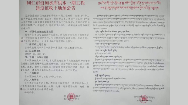 རྒྱ་ནག་གཞུང་གིས་ཆུ་མཛོད་གསར་སྐྲུན་ཆེད་བོད་ནང་གི་རེབ་གོང་ཕྱོགས་ཀྱི་སྡེ་བ་བདུན་གྱི་ས་ཞིང་བཙན་འཕྲོག་བྱེད་བཞིན་ཡོད་འདུག