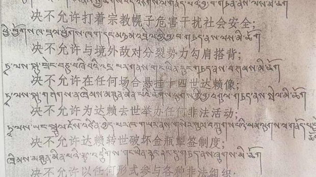 རྒྱ་ནག་གཞུང་གིས་༸གོང་ས་མཆོག་སྐུ་གཤེགས་ན་ཁྲིམས་མཐུན་མིན་པའི་ཆོས་ལུགས་བྱེད་སྒོ་རྩ་ནས་སྤེལ་མི་ཆོག་པའི་སློབ་གསོ་སྤེལ་བཞིན་འདུག རྒྱ་ནག་གཞུང་གིས་༸གོང་ས་མཆོག་སྐུ་གཤེགས་ན་ཁྲིམས་མཐུན་མིན་པའི་ཆོས་ལུགས་བྱེད་སྒོ་རྩ་ནས་སྤེལ་མི་ཆོག་པའི་སློབ་གསོ་སྤེལ་བཞིན་འདུག