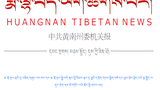 རྒྱ་ནག་གཞུང་གིས་བོད་ནང་དྲ་རྒྱའི་སྒྲིག་ཁྲིམས་སྣ་ཚོགས་བཟོ་བཞིན་པ་དེ་དམར་ཤོག་ཚོགས་པའི་དོན་དངོས་ཤེས་རྟོགས་མི་ཐུབ་ཆེད་ཡིན་པ། ཉམས་ཞིབ་པས་བརྗོད་བྱུང་།