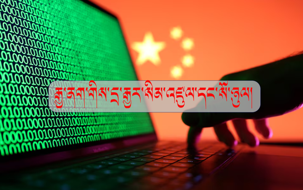 རྒྱ་ནག་གི་དྲྭ་རྒྱའི་སོ་ཉུལ་བའི་ཁྱབ་ཚད་ཚོད་དཔག་བྱས་བ་ལས་ཀྱང་མང་བ་ཡོད་པ་ནེ་རྡར་ལན་ཌིའི་གསང་བའི་ལས་ཁུངས་ཀྱིས་ཐེར་འདོན་གནང་འདུག