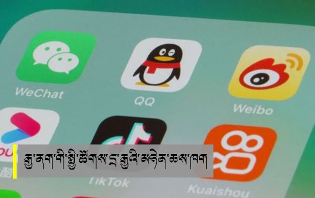 བོད་ནང་ཆོས་ལུགས་དང་འབྲེལ་བའི་གནས་ཚུལ་སྤྱི་ཚོགས་དྲ་རྒྱའི་ནང་སྤེལ་མི་ཆོག་པ་བཟོས་ཡོད་འདུག