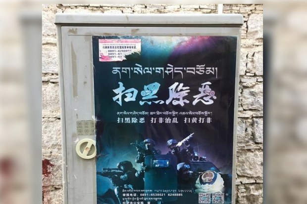 བོད་ནང་ནག་སེལ་གཤེད་བཅོམ་ལས་འགུལ་གྱི་དྲིལ་བསྒྲགས་སྦྱར་ཡིག