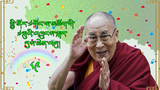 འཛམ་གླིང་གི་ཡུལ་གྲུ་གང་སར་སྤྱི་ནོར་༧གོང་ས་མཆོག་གི་སྐུའི་འཁྲུངས་སྐར་སྲུང་བརྩི་ཞུ་བཞིན་འདུག