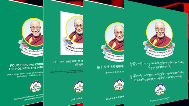 ༸གོང་ས་༸སྐྱབས་མགོན་སྐུ་ཕྲེང་བཅུ་བཞི་པ་ཆེན་པོ་མཆོག་གི་ཐུགས་སྐྱེད་དམ་བཅའ་བཞིའི་སྐོར་གློག་རྡུལ་འཕྲུལ་དེབ་འགྲེམས་སྤེལ་གནང་འདུག ༸གོང་ས་༸སྐྱབས་མགོན་སྐུ་ཕྲེང་བཅུ་བཞི་པ་ཆེན་པོ་མཆོག་གི་ཐུགས་སྐྱེད་དམ་བཅའ་བཞིའི་སྐོར་གློག་རྡུལ་འཕྲུལ་དེབ་འགྲེམས་སྤེལ་གནང་འདུག
