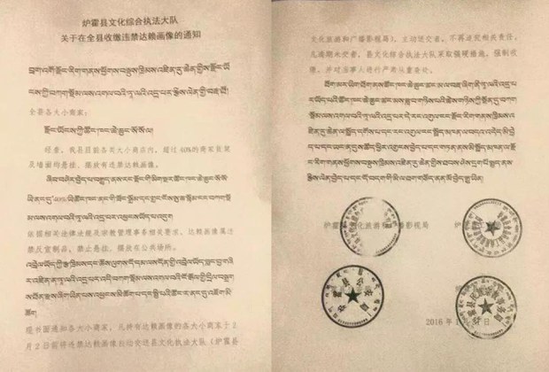 རྒྱ་ནག་གི་འབྲེལ་ཡོད་ཚན་པས་བྲག་མགོ་རྫོང་གི་ཚོང་ཁང་ཁག་ལ་སྤེལ་བའི་བརྡ་ཐོ། ༢༠༡༦།༡