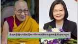 ཐེ་ཝན་གྱི་སྲིད་འཛིན་གྱིས་༧གོང་ས་མཆོག་གིས་བློ་སྟོབས་འཕེལ་བའི་འཚམས་འཕྲིན་སྩལ་བར་ཐུགས་རྗེ་ཆེ་ཞུས་འདུག