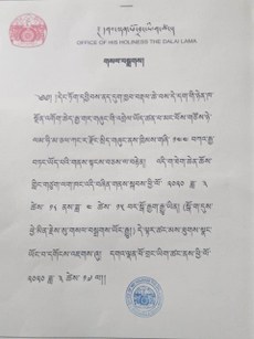 དགའ་ལྡན་ཕོ་བྲང་ཡིག་ཚང་གི་གསལ་བསྒྲགས། ༢༠༢༠།༣།༡༧