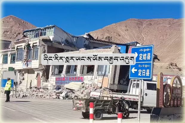 དིང་རི་རྫོང་དུ་སླར་ཡང་ཕྱི་ཚེས་ ༡༣ ཉིན་ས་ཡོམ་འགུལ་ཚད་ ༥.༡ ཅན་ཞིག་བརྒྱབ་འདུག