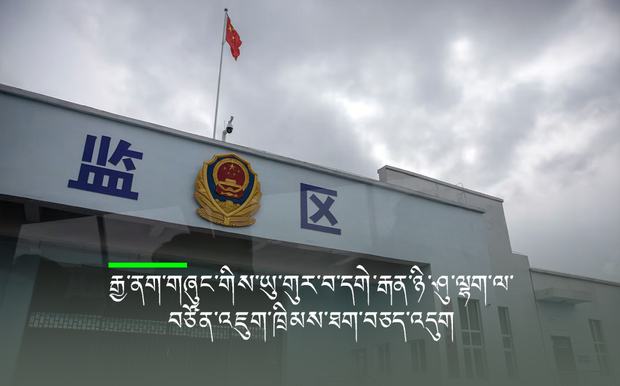 ཤར་ཏུར་ཀི་སི་ཐན་གྱི་ཨ་ཁི་སུའུ་སློབ་གྲྭའི་དགེ་རྒན་ཉི་ཤུ་ལྷག་ལ་བཙོན་འཇུག་ཁྲིམས་ཐག་བཅད་འདུག
