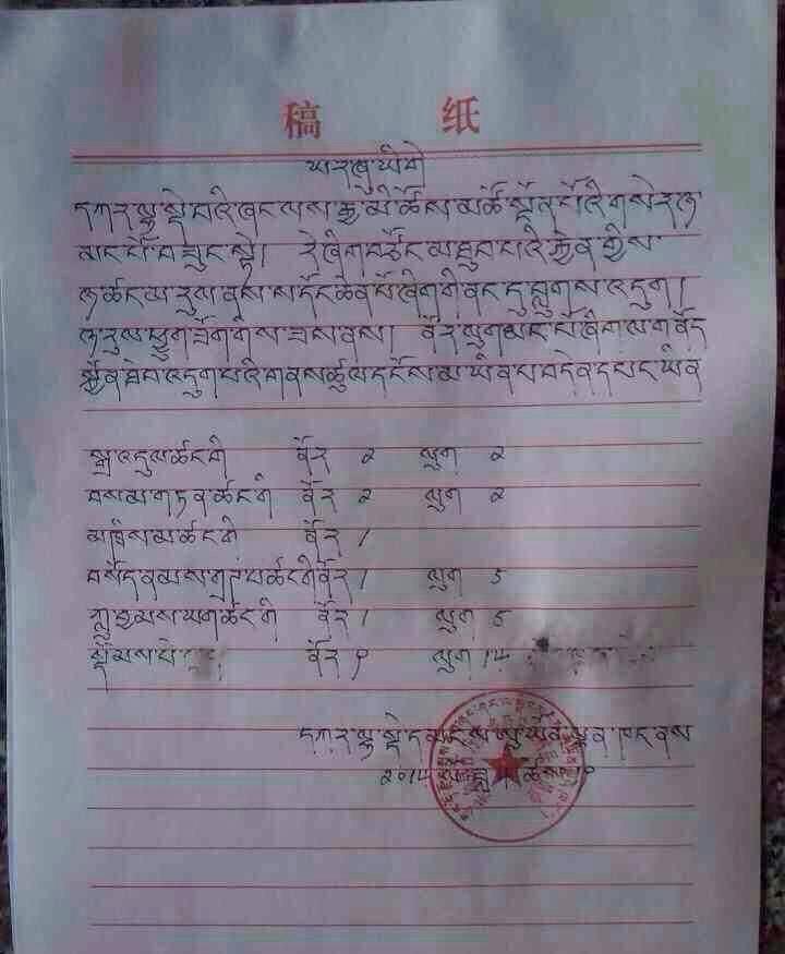 དཀར་ལྷ་སྡེ་བའི་སྡེ་དམངས་ཨུ་ཡོན་ལྷན་ཁང་གི་ཡར་ཞུ་ཡིག་གེ།