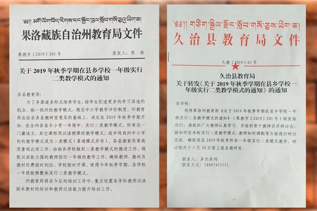 སློབ་གསོ་ཅུས་ཟེར་བའི་གཞུང་འབྲེལ་ཡིག་ཆ། ༢༠༡༩