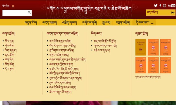 ༧གོང་ས་མཆོག་གི་སྐུ་སྒེར་བོད་ཡིག་གི་དྲ་རྒྱའི་ཇུས་འགོད་ཁ་སྣོན་དང་བདེ་འཇགས་ལེགས་བཅོས་གནང་འདུག